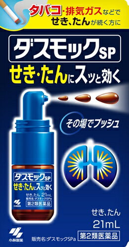 【第2類医薬品】ダスモックSPa 21mL [3個セット・【(送料込)】※他の商品と同時購入は不可]