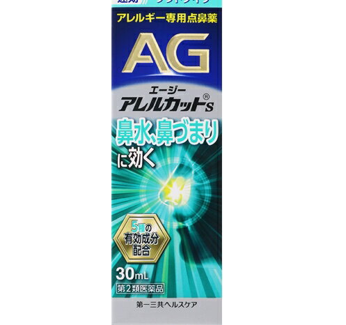 ★【第2類医薬品】エージーアレルカットS 30mL [【3個セット(送料込)】※他の商品と同時購入は不可]