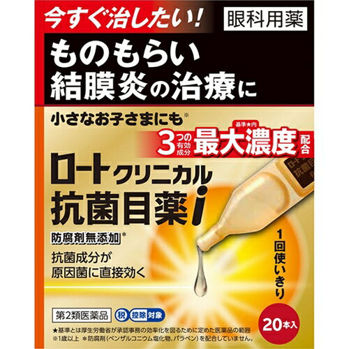 【第2類医薬品】ロートクリニカル抗菌目薬i 0.5mL×20本 [【4個セット・(送料込)】※他の商 ...