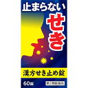 商品の特徴 せきは、気道から異物をとりのぞくための防御反応の1つでありますが、それが長く 続いたりすると、体力を消耗したり、眠れなくなったりするなど日常生活の上で大変つらいものです。 小太郎漢方せき止め錠Nは、せきやぜんそくによる喘鳴(ゼイゼイ)に用いられる漢方薬です。 ●使用上の注意 ■■してはいけないこと■■ ■■相談すること■■ 1.次の人は服用前に医師、薬剤師または登録販売者に相談してください (1)医師の治療を受けている人。 (2)妊婦または妊娠していると思われる人。 (3)体の虚弱な人(体力の衰えている人、体の弱い人)。 (4)胃腸の弱い人。 (5)発汗傾向の著しい人。 (6)高齢者。 (7)今までに薬などにより発疹・発赤、かゆみ等を起こしたことがある人。 (8)次の症状のある人。 むくみ、排尿困難 (9)次の診断を受けた人。 高血圧、心臓病、腎臓病、甲状腺機能障害 2.服用後、次の症状があらわれた場合は副作用の可能性がありますので、直ちに服 用を中止し、この文書を持って医師、薬剤師または登録販売者に相談してください 関係部位・・・症状 皮膚・・・発疹・発赤、かゆみ 消化器・・・吐き気、食欲不振、胃部不快感 まれに下記の重篤な症状が起こることがあります。 その場合は直ちに医師の診療を受けてください。 症状の名称・・・症状 偽アルドステロン症、ミオパチー・・・手足のだるさ、しびれ、つっぱり感や こわばりに加えて、脱力感、筋肉痛があらわれ、徐々に強くなる。 3.1ヵ月位服用しても症状がよくならない場合は服用を中止し、この文書を持って 医師、薬剤師または登録販売者に相談してください 4.長期連用する場合には、医師、薬剤師または登録販売者に相談してください ●効能・効果 体力中等度で、せきが出て、のどの渇きがあるものの次の諸症: せき、気管支ぜんそく、小児ぜんそく ●用法・用量 食前または食間に服用してください。 食間とは・・・食後2~3時間を指します。 年齢・・・1回量・・・1日服用回数 大人(15歳以上)・・・4錠・・・3回 15歳未満7歳以上・・・3錠・・・3回 7歳未満5歳以上・・・2錠・・・3回 5歳未満・・・服用しないでください 小児に服用させる場合には、保護者の指導監督のもとに服用させてください。 ●成分・分量 本剤12錠中 成分・・・分量 マオウ・・・2.0g シャクヤク・・・1.5g ショウキョウ・・・0.75g カンゾウ・・・1.5g ケイヒ・・・1.5g サイシン・・・1.5g ゴミシ・・・0.75g ハンゲ・・・3.0g キョウニン・・・2.0g セッコウ・・・5.0g より抽出したエキス散3.12gを含有しています。 添加物としてカルメロースカルシウム、含水二酸化ケイ素、クロスカルメロースナトリウム、 クロスポビドン、軽質無水ケイ酸、ステアリン酸マグネシウム、トウモロコシデンプン を含有しています。 ●保管及び取扱いの注意 (1)直射日光の当たらない湿気の少ない涼しい所に保管してください。 (2)小児の手の届かない所に保管してください。 (3)他の容器に入れ替えないでください。 (誤用の原因になったり品質が変わることがあります) (4)ぬれた手や湿気を帯びた手で取り扱わないでください。水分は錠剤の色や形が変わる原因になります。 (5)ビンのフタのしめ方が不十分な場合、湿気等の影響で錠剤の品質が変わること がありますので、服用のつどフタをよくしめてください。 (6)ビンの中の詰めものは、フタをあけた後はすててください。 (詰めものは、輸送中に錠剤が破損することを防ぐためのものですので、再使 用されると異物の混入や湿気により品質が変わる原因になることがあります) (7)使用期限を過ぎた商品は服用しないでください。 (8)箱とビンの「開封年月日」記入欄に、ビンを開封した日付を記入してください。 [その他の添付文書記載内容] 本剤は生薬を原料としていますので、商品により多少色が異なることがありますが、 品質・効果に変わりはありません。 商品区分 第二類医薬品 文責者 森田雄喜　医薬品登録販売者 広告文責 株式会社 メディール 使用期限 使用期限まで100日以上の商品をお送りいたします お問い合わせ先 小太郎漢方製薬株式会社 医薬事業部 お客様相談室 大阪市北区中津2丁目5番23号 06(6371)9106 9:00~17:30(土、日、祝日を除く) 第二類医薬品とは:まれに入院相当以上の健康被害が生じる可能性がある成分を含むもの。 （例）主な風邪薬、解熱鎮痛薬、解熱鎮痛剤など「小太郎漢方せき止め錠N」は、せきやぜんそくによる喘鳴(ゼイゼイ)に用いられる漢方薬です。【医薬品販売に関する記載事項】（必須記載事項）はこちら