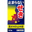 ★【第2類医薬品】小太郎漢方せき止め錠N 60錠 [【2個セット(送料込)】※他の商品と同時購入は不可]