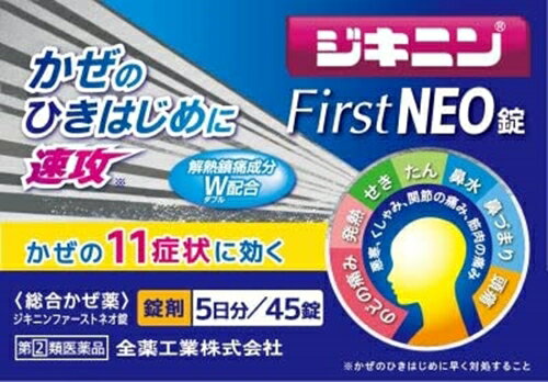 ★【第(2)類医薬品】ジキニンファーストネオ錠 45錠