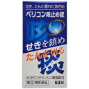 商品の特徴 ベリコン咳止め錠は生薬を配合し「せき」をしずめ「たん」を出やすくし，のどの負担をやわらげます。 ■使用上の注意 ■してはいけないこと■ （守らないと現在の症状が悪化したり，副作用・事故が起こりやすくなる） 1．本剤を服用している間は，次のいずれの医薬品も服用しないこと 　他の鎮咳去痰薬，かぜ薬，鎮静薬，抗ヒスタミン剤を含有する内服薬等（鼻炎用内服薬，乗物酔い薬，アレルギー用薬等） 2．服用後，乗物又は機械類の運転操作をしないこと 　（眠気等があらわれることがある。） 3．授乳中の人は本剤を服用しないか，本剤を服用する場合は授乳を避けること 4．過量服用・長期連用しないこと ▲相談すること▲ 1．次の人は服用前に医師，薬剤師又は登録販売者に相談すること 　（1）医師の治療を受けている人。 　（2）妊婦又は妊娠していると思われる人。 　（3）高齢者。 　（4）薬などによりアレルギー症状を起こしたことがある人。 　（5）次の症状のある人。 　　高熱，排尿困難 　（6）次の診断を受けた人。 　　心臓病，高血圧，糖尿病，緑内障，甲状腺機能障害，てんかん，呼吸機能障害，閉塞性睡眠時無呼吸症候群，肥満症 2．服用後，次の症状があらわれた場合は副作用の可能性があるので，直ちに服用を中止し， 添付文書を持って医師，薬剤師又は登録販売者に相談すること ［関係部位：症状］ 皮膚：発疹・発赤，かゆみ 消化器：吐き気・嘔吐，食欲不振 精神神経系：めまい 循環器：動悸 泌尿器：排尿困難 　まれに次の重篤な症状が起こることがある。その場合は直ちに医師の診療を受けること。 ［症状の名称：症状］ 再生不良性貧血：青あざ，鼻血，歯ぐきの出血，発熱，皮膚や粘膜が青白くみえる，疲労感，動悸，息切れ，気分が悪くなりくらっとする，血尿等があらわれる。 無顆粒球症：突然の高熱，さむけ，のどの痛み等があらわれる。 呼吸抑制：息切れ，息苦しさ等があらわれる 3．服用後，次の症状があらわれることがあるので，このような症状の持続又は増強が見られた場合には，服用を中止し，添付文書を持って医師，薬剤師又は登録販売者に相談すること 　便秘，口のかわき，眠気 4．5-6回服用しても症状がよくならない場合は服用を中止し，添付文書を持って医師，薬剤師又は登録販売者に相談すること ■効能・効果 せき，たん ■用法・用量 次の量を食後に，水またはお湯で服用してください。 ［年齢：1回量：1日服用回数］ 15歳以上：4錠：3回 12歳以上15歳未満：2錠：3回 12歳未満：服用しないこと 【用法関連注意】 （1）用法・用量を厳守すること。 （2）小児に服用させる場合には，保護者の指導監督のもとに服用させること。 ■成分分量 12錠中 ジヒドロコデインリン酸塩 24mg dl-メチルエフェドリン塩酸塩 50mg クロルフェニラミンマレイン酸塩 8mg ジプロフィリン 100mg 無水カフェイン 90mg カンゾウ末 500mg キキョウ末 500mg 石蒜エキス 25mg 添加物として ケイ酸Al，セルロース，バレイショデンプン，タルク，ポビドン，セラック，ポリビニルアセタールジエチルアミノアセテート，炭酸Ca，白糖，ゼラチン，カルナウバロウ，酸化チタンを含有します。 ■保管及び取扱い上の注意 （1）直射日光の当たらない湿気の少ない涼しい所に密栓して保管すること。 （2）小児の手の届かない所に保管すること。 （3）他の容器に入れ替えないこと（誤用の原因になったり品質が変わる。）。 （4）本剤をぬれた手で扱わないこと 　（ぬれた手で扱うと，糖衣にムラができたり，変色したりすることがある。）。 （5）ビン内の詰め物は，輸送中の錠剤の破損防止用なので，開封後は捨てること。 （6）使用期限を過ぎた製品は服用しないこと。また開封後は使用期限内であってもなるべく速やかに服用すること。 商品区分 指定第二類医薬品 文責者 森田雄喜　登録販売者 広告文責 株式会社 メディール 使用期限 使用期限まで100日以上の商品をお送りいたします お問い合わせ先 中外医薬生産株式会社　お客様相談室 電話：0595-21-3200 受付時間：9：00-17：00（土，日，祝日を除く） 製造販売元 製造販売：中外医薬生産株式会社 指定第二類医薬品とは その副作用等により日常生活に支障を来す程度の健康被害が生ずるおそれがある医薬品（第1類医薬品を除く）であって 厚生労働大臣が指定するもの。第二類医薬品のうち、特別の注意を要するものとして厚生労働大臣が特に指定するもの。「ベリコン咳止め錠」は、生薬を配合し「せき」をしずめ「たん」を出やすくし，のどの負担をやわらげます。【医薬品販売に関する記載事項】（必須記載事項）はこちら