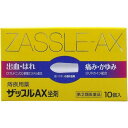 【第(2)類医薬品】ザッスルAX坐剤 10個