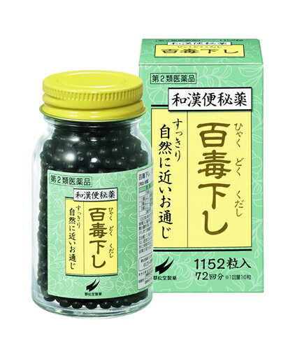 【第2類医薬品】翠松堂 百毒下し 1152粒 [【ゆうパケットパフ・置き配専用(送料込)】・他の商品と同梱..