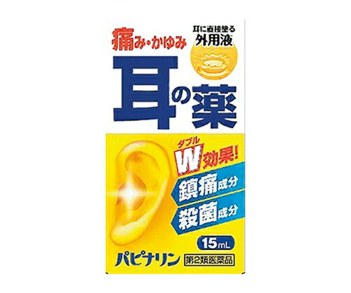 【第2類医薬品】パピナリン 15ml [【2個セット(送料込)】※他の商品と同時購入は不可]