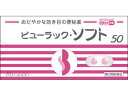 ★【第2類医薬品】ビューラック・ソフト 50錠