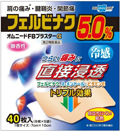 ★【第2類医薬品】オムニードFBプラスターα 40枚 [【5個セット(送料込)】※他の商品と同時購入は不可]