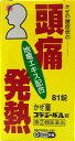 ★【第(2)類医薬品】コデジールA錠 81錠 [※おひとり様1個まで。複数回購入された場合は全てキャンセル致します。【ゆうパケットパフ・置き配専用(送料込)】・...