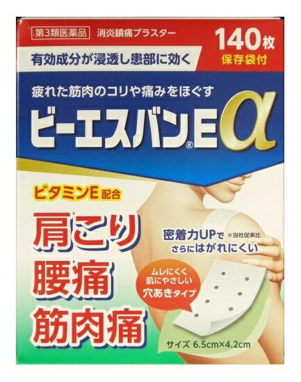 ★【第3類医薬品】ビーエスバンEα 140枚 [3個セット・【(送料込)】※他の商品と同時購入は不可]