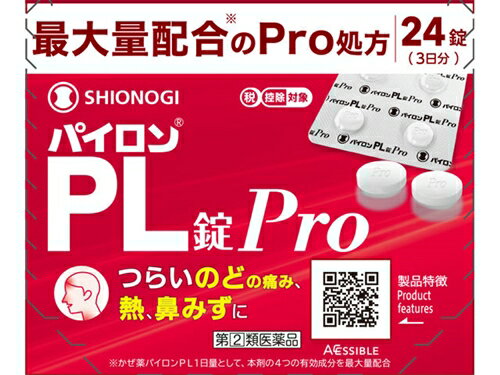 ★【第(2)類医薬品】パイロンPL錠Pro 24錠