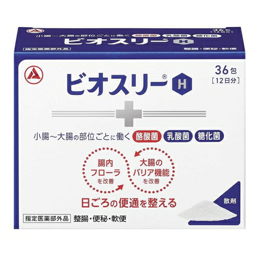 【指定医薬部外品】ビオスリー H 36包【3個セット・(送料込)・他の商品と同時購入は不可】