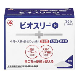 【指定医薬部外品】ビオスリー H 36包【2個セット・(送料込)・他の商品と同時購入は不可】