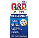 【医薬部外品】キューピーコーワヒーリング錠 120錠 [【2個セット(送料込)】※他の商品と同時購入は不可]