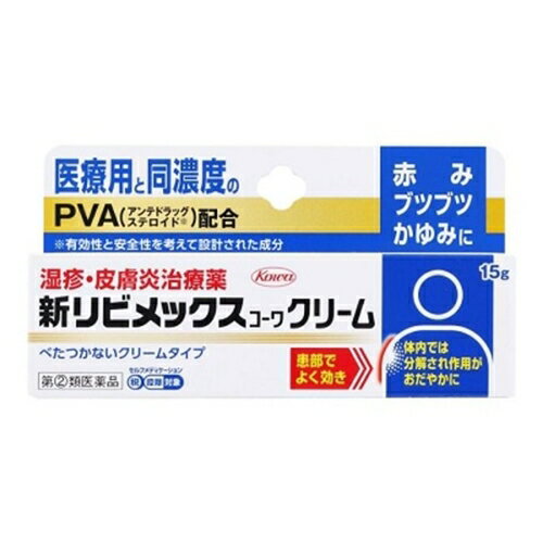 商品の特徴 新リビメックスコーワは、湿疹、皮膚炎、かぶれ等の炎症を元から鎮め、すぐれた 効きめをあらわす皮膚用薬です。 使用上の注意 ■■してはいけないこと■■ 本剤を長期間使用すると、皮膚の血管が拡張して赤みが発生したり、皮膚が薄くなったり することがあります。顔面では皮膚の赤みが発生しやすいことから、特に注意してください。 本剤を化粧下、ひげそり後に使用しないでください。 また、症状が改善した後は漫然と連用しないでください。 (守らないと現在の症状が悪化したり、副作用が起こりやすくなります) 1.次の部位には使用しないでください 水痘(水ぼうそう)、みずむし・たむし等又は化膿している患部。 2.顔面には、広範囲に使用しないでください 3.長期連用しないでください ■■相談すること■■ 1.次の人は使用前に医師、薬剤師又は登録販売者に相談してください (1)医師の治療を受けている人。 (2)妊婦又は妊娠していると思われる人。 (3)薬などによりアレルギー症状を起こしたことがある人。 (4)患部が広範囲の人。 (5)湿潤やただれのひどい人。 2.使用後、次の症状があらわれた場合は副作用の可能性がありますので、直ちに使用を 中止し、この添付文書を持って医師、薬剤師又は登録販売者に相談してください 関係部位・・・症状 皮膚・・・発疹・発赤、かゆみ 皮膚(患部)・・・みずむし・たむし等の白癬、にきび、化膿症状、持続的な刺激感 3.5-6日間使用しても症状がよくならない場合は使用を中止し、この添付文書を持って 医師、薬剤師又は登録販売者に相談してください 効能・効果 湿疹、皮膚炎、かぶれ、かゆみ、あせも、虫さされ、じんましん 用法・用量 1日数回、適量を患部に塗擦してください。 1.用法・用量を守ってください。 2.小児に使用させる場合には、保護者の指導監督のもとに使用させてください。 3.目に入らないように注意してください。 万一、目に入った場合には、すぐに水又はぬるま湯で洗ってください。 なお、症状が重い場合には、眼科医の診療を受けてください。 4.外用にのみ使用してください。 5.薬剤塗擦後の患部をラップフィルム等の通気性の悪いもので覆わないでください。 また、おむつのあたる部分に使う場合は、ぴったりとしたおむつやビニール製等の 密封性のあるパンツは使用しないでください。 成分・分量 1g中 成分・・・分量・・・働き プレドニゾロン吉草酸エステル酢酸エステル・・・3mg ・・・患部でよく効き、体内では分解され作用がおだやかになるアンテドラッグ・ ステロイド成分で、湿疹、皮膚炎、かぶれ等の炎症を元から鎮めます。 〔添加物〕ワセリン、流動パラフィン、セタノール、ステアリルアルコール、 ステアリン酸ソルビタン、ポリオキシエチレン硬化ヒマシ油、ポリソルベート60、 パラベン、エデト酸Na、クエン酸、水酸化Na 保管および取扱い上の注意 1.高温をさけ、直射日光の当たらない湿気の少ない涼しい所に密栓して保管してください。 2.小児の手の届かない所に保管してください。 3.他の容器に入れ替えないでください。(誤用の原因になったり品質が変わります。) 4.使用期限(外箱及びチューブに記載)をすぎた製品は使用しないでください。 [その他の添付文書記載内容] 〔容器の使い方〕 キャップ上部の突起部でチューブの出し口(アルミシール)にしっかり穴をあけてお使いください。 ●使用後は必ずキャップをしっかりしめてください。 ●チューブを折り曲げたり、折りたたんだりしないでください。 (チューブが破れる原因となります。) 商品区分 指定第二類医薬品 文責者 森田雄喜　登録販売者 広告文責 株式会社 メディール 使用期限 使用期限まで100日以上の商品をお送りいたします お問い合わせ先 興和株式会社 医薬事業部 お客様相談センター TEL03-3279-7755 FAX03-3279-7566 受付時間:月-金(祝日を除く)9:00-17:00 製造販売元 興和株式会社 〒103-8433 東京都中央区日本橋本町三丁目4-14 指定第二類医薬品とは:その副作用等により日常生活に支障を来す程度の健康被害が生ずるおそれがある医薬品（第1類医薬品を除く）であって厚生労働大臣が指定するもの。第二類医薬品のうち、特別の注意を要するものとして厚生労働大臣が特に指定するもの。 （例）主な風邪薬、解熱鎮痛薬、解熱鎮痛剤など「リビメックスコーワ」は、湿疹、皮膚炎、かぶれ等の炎症を元から鎮め、すぐれた効きめをあらわす皮膚用薬です。【医薬品販売に関する記載事項】（必須記載事項）はこちら