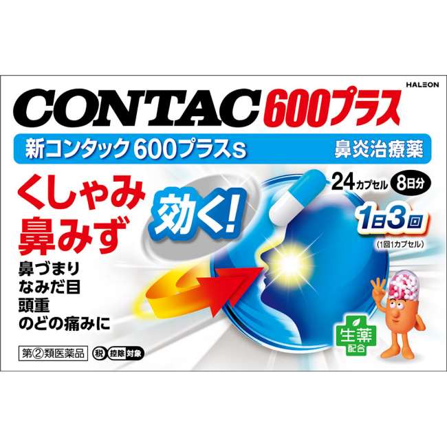 ★【第(2)類医薬品】新コンタック600プラスs 24カプセル [【メール便(送料込)】※代引・日時・時間・他の商品と同時購入は不可]