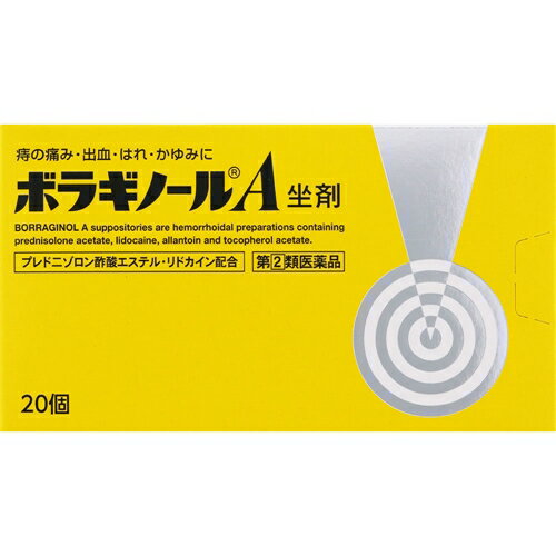 【第(2)類医薬品】ボラギノールA坐剤 20個【4個セット・(送料込)・他の商品と同時購入は不可】