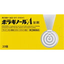 【第(2)類医薬品】ボラギノールA坐剤 20個