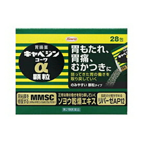 使用上の注意 ●してはいけないこと(守らないと現在の症状が悪化したり、副作用が起こりやすくなります)1.本剤を服用している間は、次の医薬品を服用しないでください胃腸鎮痛鎮痙薬2.授乳中の人は本剤を服用しないか、本剤を服用する場合は授乳を避けてください(母乳に移行して乳児の脈が速くなることがあります。)●相談すること1.次の人は服用前に医師、薬剤師又は登録販売者に相談してください(1)医師の治療を受けている人。(2)妊婦又は妊娠していると思われる人。(3)高齢者。(4)薬などによりアレルギー症状を起こしたことがある人。(5)次の症状のある人。排尿困難(6)次の診断を受けた人。腎臓病、心臓病、緑内障、甲状腺機能障害2.服用後、次の症状があらわれた場合は副作用の可能性がありますので、直ちに服用を中止し、この添付文書を持って医師、薬剤師又は登録販売者に相談してください関係部位症状皮膚発疹・発赤、かゆみ3.服用後、次の症状があらわれることがありますので、このような症状の持続又は増強が見られた場合には、服用を中止し、この添付文書を持って医師、薬剤師又は登録販売者に相談してください口のかわき4.2週間位服用しても症状がよくならない場合は服用を中止し、この添付文書を持って医師、薬剤師又は登録販売者に相談してください●その他の注意母乳が出にくくなることがあります。 効能・効果 胃部不快感、胃弱、もたれ、胃痛、食べ過ぎ、飲み過ぎ、胸やけ、はきけ(むかつき、胃のむかつき、二日酔・悪酔のむかつき、嘔気、悪心)、嘔吐、食欲不振、消化不良、胃酸過多、げっぷ、胸つかえ、消化促進、胃部・腹部膨満感、胃重 用法・用量 下記の量を毎食後水又は温湯で服用してください。年齢1回量1日服用回数成人(15歳以上)1包3回11歳以上15歳未満2/3包8歳以上11歳未満1/2包8歳未満の小児×服用しないこと【用法・用量に関連する注意】(1)用法・用量を厳守してください。(2)小児に服用させる場合には、保護者の指導監督のもとに服用させてください。 成分・分量 (3包3.9g中)メチルメチオニンスルホニウムクロリド：150.0mg炭酸水素ナトリウム：700.0mg炭酸マグネシウム：250.0mg沈降炭酸カルシウム：1200.0mgロートエキス3倍散：90.0mg(ロートエキスとして30.0mg)ソヨウ乾燥エキス：30.0mg(ソヨウとして270.0mg)センブリ末：30.0mgビオヂアスターゼ2000：24.0mgリパーゼAP12：15.0mg添加物：硬化油、ヒドロキシプロピルセルロース、D-マンニトール、カルメロースCa、乳酸Ca、スクラロース、l-メントール、二酸化ケイ素、香料、トウモロコシデンプン、デキストリン その他の注意 (1)高温をさけ、直射日光の当たらない湿気の少ない涼しい所に保管してください。(2)小児の手の届かない所に保管してください。(3)他の容器に入れ替えないでください。(誤用の原因になったり品質が変わります。)(4)1包を分割した残りを服用する場合、袋の口を折り返して保管し、2日以内に服用してください。(5)使用期限(外箱に記載)をすぎた製品は服用しないでください。 商品区分 第二類医薬品 文責者 森田雄喜　登録販売者 使用期限 使用期限まで100日以上の商品をお送りいたします お問い合わせ先 興和株式会社 医薬事業部 お客様相談センター〒103-8433 東京都中央区日本橋本町三丁目4-14電話：03-3279-7755受付時間：月-金(祝日を除く)9：00-17：00 製造販売元 興和株式会社東京都中央区日本橋本町三丁目4-14 第二類医薬品とはまれに入院相当以上の健康被害が生じる可能性がある成分を含むもの。 （例）主な風邪薬、解熱鎮痛薬、解熱鎮痛剤など「キャベジンコーワα顆粒」胃もたれ、胃痛、むかつきに、弱ってきた胃の働きを取り戻していく胃腸薬です。」【医薬品販売に関する記載事項】（必須記載事項）はこちら