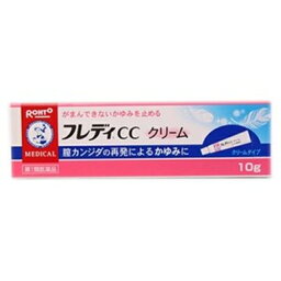 ★【第1類医薬品】メンソレータム フレディCC クリーム 10g [※当店薬剤師からのメールにご返信頂いた後の発送になります。セルフメディケーション税制対象商品]