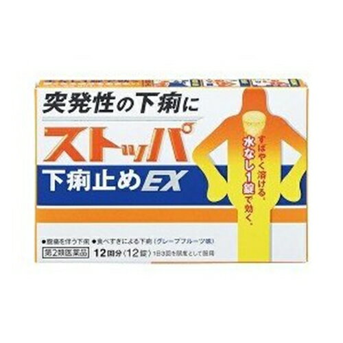 【重要】※必ずお読みください封筒での発送となります。他商品との同梱は不可となります。また、当店から発送後の商品の紛失・破損などのトラブルにつきましては一切の責任を負いかねます。発送後のご注文キャンセルにつきましては、理由の如何を問わずお断り致します。 お届けまで5日〜1週間ほどお時間を頂く場合がございます。 代引き決済には対応不可です。 ポスト投函となりますので日付け指定はできません。日付け指定を選択した場合は無効となりますので ご了承くださいご注文者とお届け先の表札が異なる場合は「○○様方△△まで」「○○気付●●・・」と記入お願いいたします 予めご理解・ご了承の上、ご注文をお願い致します。 使用上の注意 ●してはいけないこと(守らないと現在の症状が悪化したり、副作用・事故が起こりやすくなる)・本剤を服用している間は、次の医薬品を服用しないでください胃腸鎮痛鎮痙薬、ロートエキスを含有する他の胃腸薬、乗物酔い薬・服用後、乗物又は機械類の運転操作をしないでください(目のかすみ、異常なまぶしさ等の症状があらわれることがある。)・授乳中の人は本剤を服用しないか、本剤を服用する場合は授乳を避けてください(母乳に移行して乳児の脈が速くなることがある。)●相談すること・次の人は服用前に医師、薬剤師又は登録販売者に相談してください(1)医師の治療を受けている人。(2)発熱を伴う下痢のある人、血便のある人又は粘液便の続く人。(3)急性の激しい下痢又は腹痛・腹部膨満・はきけ等の症状を伴う下痢のある人。(本剤で無理に下痢をとめるとかえって病気を悪化させることがある。)(4)妊婦又は妊娠していると思われる人。(5)高齢者。(6)薬などによりアレルギー症状を起こしたことがある人。(7)排尿困難の症状のある人。(8)心臓病、緑内障の診断を受けた人。・服用後、次の症状があらわれた場合は副作用の可能性があるので、直ちに服用を中止し、製品の文書を持って医師、薬剤師又は登録販売者に相談してください(関係部位・・・症状)皮膚・・・発疹・発赤、かゆみ精神神経系・・・頭痛泌尿器・・・排尿困難その他・・・顔のほてり、異常なまぶしさ・服用後、口のかわき、目のかすみの症状があらわれることがあるので、このような症状の持続又は増強が見られた場合には、服用を中止し、製品の文書を持って医師、薬剤師又は登録販売者に相談してください・5-6日間服用しても症状がよくならない場合は服用を中止し、製品の文書を持って医師、薬剤師又は登録販売者に相談してください●その他の注意・母乳が出にくくなることがあります。 効能・効果 腹痛を伴う下痢、下痢、消化不良による下痢、食あたり、水あたり、はき下し、くだり腹、軟便 用法・用量 次の量を噛みくだくか、口の中で溶かして服用してください。成人(15才以上)・・・1回1錠、1日3回を限度とする(服用間隔を4時間以上あける)15才未満・・・服用しないでください★用法・用量に関連する注意・用法・用量を厳守してください。・錠剤の取り出し方：錠剤の入っているPTP(包装)シートの凸部を指先で強く押して裏面のアルミ箔を破り、取り出してお飲みください(誤ってそのまま飲み込んだりすると食道粘膜に突き刺さる等思わぬ事故につながります。)。 成分・分量 (1回服用量(1錠)中)ロートエキス3倍散：60mg(ロートエキスとして20mg)タンニン酸ベルベリン：100mg添加物：D-マンニトール、セルロース、クロスポビドン、トウモロコシデンプン、アラビアゴム、ステアリン酸Mg、アスパルテーム(L-フェニルアラニン化合物)、L-メントール、香料 保管および取扱い上の注意 直射日光の当たらない湿気の少ない涼しい所に保管してください。・小児の手の届かない所に保管してください。・他の容器に入れ替えないでください(誤用の原因になったり品質が変わります。)。・使用期限を過ぎた製品は使用しないでください。・変質の原因となりますので、錠剤の入っているPTP(包装)シートをミシン目に沿って切り離す際などに、服用なさらない錠剤の裏のアルミ箔に傷をつけないようにしてください。 商品区分 第二類医薬品 文責者 森田雄喜　登録販売者 広告文責 株式会社 メディール 使用期限 使用期限まで100日以上の商品をお送りいたします お問い合わせ先 ライオン株式会社 お客様センター0120-813-752受付時間 9：00-17：00(土、日、祝日を除く)ライオン株式会社〒130-8644 東京都墨田区本所1-3-7 第二類医薬品とは:まれに入院相当以上の健康被害が生じる可能性がある成分を含むもの。 （例）主な風邪薬、解熱鎮痛薬、解熱鎮痛剤など「ストッパ下痢止めEX」は、突発性の下痢、痛みを伴う下痢によく効きます。【医薬品販売に関する記載事項】（必須記載事項）はこちら