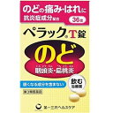 【第3類医薬品】ペラックT錠 36錠【3個セット(送料込)・同梱は不可】(4)