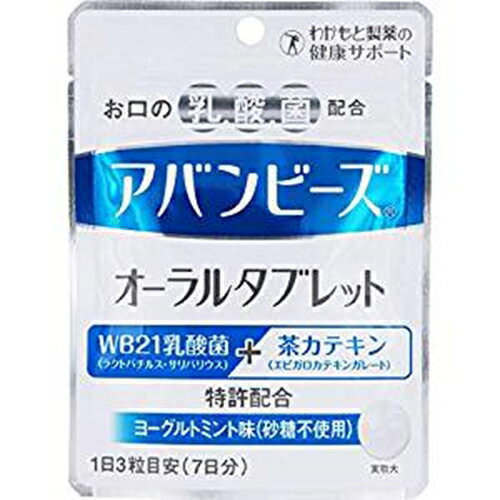 【健食】アバンビーズ オーラルタブレット 21粒 [3個セット・【メール便(送料込)】※代引・日時・時間・他の商品同時購入は不可] 1