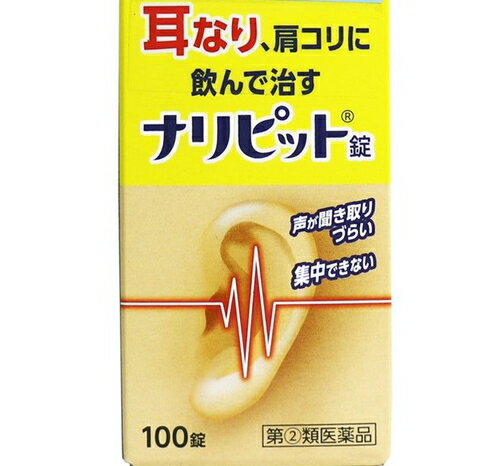 使用上の注意 してはいけないこと(守らないと現在の症状が悪化したり、副作用・事故が起こりやすくなります)1.次の人は服用しないで下さい15歳未満の小児2.本剤を服用している間は、次のいずれの医薬品も服用しないで下さい他の乗物酔い薬、かぜ薬、解熱鎮痛薬、鎮静薬、鎮咳去痰薬、抗ヒスタミン剤を含有する内服薬など(鼻炎用内服薬、アレルギー用薬など)3.服用後、乗物又は機械類の運転操作をしないで下さい(眠気等があらわれることがある)4.長期連用しないで下さい・相談すること1.次の人は服用前に医師、薬剤師又は登録販売者に相談して下さい(1)医師の治療を受けている人。(2)妊婦又は妊娠していると思われる人。(3)薬などによりアレルギー症状やぜんそくを起こしたことがある人。(4)今までに他の抗ヒスタミン剤、乗物酔い薬、かぜ薬、鎮咳去痰薬などによりアレルギー症状(例えば、発疹・発赤、かゆみ等)を起こしたことがある人。(5)次の症状のある人：排尿困難。(6)次の診断を受けた人：緑内障(例えば、目の痛み、目のかすみ等)、心臓病。2.服用後、次の症状があらわれた場合は副作用の可能性があるので、直ちに服用を中止し、この文書を持って医師、薬剤師又は登録販売者に相談して下さい(関係部位：症状)皮ふ：発疹・発赤、かゆみ泌尿器：排尿困難循環器：血圧上昇まれに次の重篤な症状が起こることがあります。その場合は直ちに医師の診療を受けて下さい(症状の名称：症状)再生不良性貧血：青あざ、鼻血、歯ぐきの出血、発熱、皮ふや粘膜が青白くみえる、疲労感、動悸、息切れ、気分が悪くなりくらっとする、血尿等があらわれる。無顆粒球症：突然の高熱、さむけ、のどの痛み等があらわれる。3.服用後、次の症状があらわれることがあるので、このような症状の持続又は増強が見られた場合には、服用を中止し、この文書を持って医師、薬剤師又は登録販売者に相談して下さい口のかわき、眠気、便秘、下痢4.5〜6日間服用しても症状がよくならない場合は服用を中止し、この文書を持って医師、薬剤師又は登録販売者に相談して下さい 効能・効果 耳鳴症、皮ふ炎、蕁麻疹(じんましん)、にきび、吹出物、肩こり 用法・用量 次の量を食後に水又はお湯で服用して下さい(年齢：1回量：1日服用回数)大人(15歳以上)：2〜3錠：3回15歳未満：服用しないこと★用法・用量に関連する注意(1)定められた用法・用量を守って下さい。(2)吸湿しやすいため、服用のつどキャップをしっかりしめて下さい。 成分・分量 9錠中有効成分ニコチン酸アミド：180mgパパベリン塩酸塩：45mgカフェイン水和物：180mgアロエ末：18mgリボフラビン(ビタミンB2)：9mgチアミン塩化物塩酸塩(ビタミンB1)：90mgクロルフェニラミンマレイン酸塩：18mgアミノ安息香酸エチル：270mg添加物アラビアゴム、カオリン、ケイ酸Mg、セラック、ゼラチン、タルク、炭酸Ca、デキストリン、白糖、バレイショデンプン、ヒマシ油、黄色4号(タートラジン) 保管および取扱い上の注意 1.直射日光の当たらない湿気の少ない涼しい所に密栓して保管して下さい。2.小児の手の届かない所に保管して下さい。3.他の容器に入れ替えないで下さい(誤用の原因になったり品質が変わる)。4.本剤をぬれた手で扱わないで下さい。5.使用期限を過ぎた製品は服用しないで下さい。 商品区分 指定第二類医薬品 文責者 森田雄喜　登録販売者 広告文責 株式会社 メディール 使用期限 使用期限まで100日以上の商品をお送りいたします お問い合わせ先 原沢製薬工業108-0074 東京都港区高輪3-19-1703-3441-5191 指定第二類医薬品とは:その副作用等により日常生活に支障を来す程度の健康被害が生ずるおそれがある医薬品（第1類医薬品を除く）であって厚生労働大臣が指定するもの。第二類医薬品のうち、特別の注意を要するものとして厚生労働大臣が特に指定するもの。 （例）主な風邪薬、解熱鎮痛薬、解熱鎮痛剤など「ナリピット錠」は、気になる耳なり、肩こりを改善する内服薬です。【医薬品販売に関する記載事項】（必須記載事項）はこちら