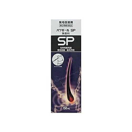 【第2類医薬品】ハツモールSP無香料 150ml [【3個セット(送料込)】※他の商品と同時購入は不可]