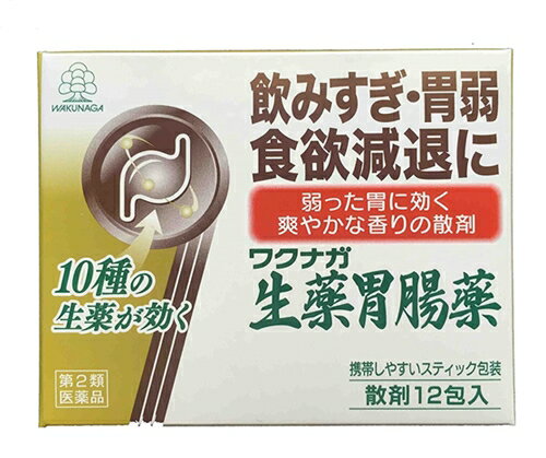 【第2類医薬品】ワクナガ生薬胃腸薬 12包 [【2個セット(送料込)】※他の商品と同時購入は不可]