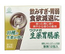 使用上の注意 ■相談すること 1．次の人は服用前に医師、薬剤師又は登録販売者に相談してください。 （1）医師の治療を受けている人 2．1ヵ月位服用しても症状がよくならない場合は服用を中止し、この説明文書を持って医師、薬剤師又は登録販売者に相談してください。 効能・効果 飲みすぎ、胃弱、食欲減退、胃もたれ、食べすぎ、消化不良、胸つかえ、胃部・ 腹部膨満感、胸やけ、はきけ（むかつき、胃のむかつき、二日酔・悪酔のむかつ き、嘔気、悪心）、嘔吐 用法・用量 1日3回、1回下記量を食後に水又はお湯と一緒に服用してください。 大人(15才以上)：1包 11才以上15才未満：2/3包 8才以上11才未満：1/2包 5才以上8才未満：1/3包 5才未満：服用させないでください 成分・分量 3包(4,500mg)中 ソウジュツ末：600mg コウボク末：450mg チンピ末：450mg ショウキョウ末：105mg カンゾウ末：150mg シュクシャ末：70mg ゴシュユ末：90mg キジツ末：60mg ボレイ末：1,000mg ケイヒ末：300mg 添加物として、l−メントール、デキストリンを含有します。 保管上の注意 （1）直射日光の当たらない湿気の少ない涼しい所に密栓して保管してください。 （2）小児の手の届かない所に保管してください。 （3）他の容器に入れ替えないでください。誤用の原因になったり、品質が変わるおそれがあります。 （4）使用期限をすぎた製品は、使用しないでください。 （5）容器の開封日記入欄に、開封した日付を記入してください。 商品区分 第二類医薬品 文責者 森田雄喜　登録販売者 広告文責 株式会社メディール 使用期限 使用期限まで100日以上の商品をお送りいたします お問い合わせ先 湧永製薬株式会社 お客様相談室 〒101-0062 東京都千代田区神田駿河台2丁目5-1 電話：03-3293-3363 第二類医薬品とはまれに入院相当以上の健康被害が生じる可能性がある成分を含むもの。 （例）主な風邪薬、解熱鎮痛薬、解熱鎮痛剤など「ワクナガ 生薬胃腸薬は、芳香や苦味を有する8種類の健胃生薬に加えて、胃酸による刺激を緩和する（制酸作用）ボレイ末、荒れた胃の粘膜の修復を助ける（胃粘膜修復作用）カンゾウ末を配合した胃腸薬です。 」【医薬品販売に関する記載事項】（必須記載事項）はこちら