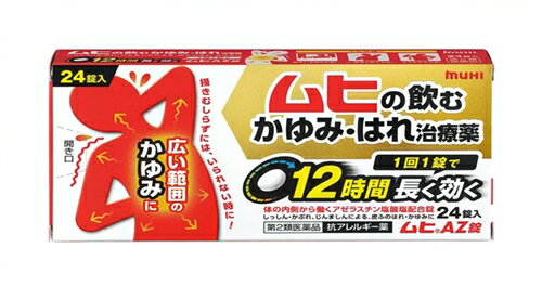 【重要】※必ずお読みください封筒での発送となります。他商品との同梱は不可となります。また、当店から発送後の商品の紛失・破損などのトラブルにつきましては一切の責任を負いかねます。発送後のご注文キャンセルにつきましては、理由の如何を問わずお断り致します。 お届けまで5日〜1週間ほどお時間を頂く場合がございます。 代引き決済には対応不可です。 ポスト投函となりますので日付け指定はできません。日付け指定を選択した場合は無効となりますので ご了承ください 予めご理解・ご了承の上、ご注文をお願い致します。使用上の注意 ●してはいけないこと(守らないと現在の症状が悪化したり、副作用・事故が起こりやすくなります)1.次の人は服用しないでください(1)本剤又は本剤の成分によりアレルギー症状を起こしたことがある人。(2)15才未満の小児。(3)妊婦又は妊娠していると思われる人。2.本剤を服用している間は、次のいずれの医薬品も使用しないでください他のアレルギー用薬(皮ふ疾患用薬、鼻炎用内服薬を含む)、抗ヒスタミン剤を含有する内服薬等(かぜ薬、鎮咳去痰薬、乗物酔い薬、催眠鎮静薬)。3.服用前後は飲酒しないでください4.服用後、乗物又は機械類の運転操作をしないでください(眠気等があらわれることがあります。)5.授乳中の人は本剤を服用しないか、本剤を服用する場合は授乳を避けてください6.長期連用しないでください●相談すること1.次の人は服用前に医師、薬剤師又は登録販売者に相談してください(1)医師の治療を受けている人。(2)高齢者。(3)薬などによりアレルギー症状を起こしたことがある人。(4)アトピー性皮ふ炎、又はアトピー素因があると診断を受けた人。(5)気管支ぜんそくの診断を受けた人。(6)発熱やせき、黄色で粘りのある鼻みず等のかぜ症状がある人。(7)皮ふの症状が「じんましん、しっしん・かぶれ」によるものか、虫さされや化膿等他の原因によるものかわからない人。又は、鼻炎の場合でアレルギー性鼻炎か、かぜによる鼻炎かわからない人。2.服用後、次の症状があらわれた場合は副作用の可能性がありますので、直ちに服用を中止し、この説明文書を持って医師、薬剤師又は登録販売者に相談してください関係部位症状皮ふ発疹・発赤消化器吐き気・嘔吐、口内及び口周囲のあれ、食欲不振、胸やけ、胃部不快感、腹痛精神神経系倦怠感、めまい、頭痛、手足のしびれ循環器動悸呼吸器息苦しさ泌尿器頻尿、排尿困難、血尿肝臓全身のだるさ、皮ふや白目が黄色くなるその他顔面のほてり、鼻乾燥、浮腫、月経異常3.服用後、次の症状があらわれることがありますので、このような症状の持続又は増強がみられた場合には、服用を中止し、この説明文書を持って医師、薬剤師又は登録販売者に相談してください口のかわき、便秘、下痢、眠気。4.じんましん、しっしん・かぶれなどの皮ふの症状の場合で、症状の軽減がみられるが繰り返し症状が起こるなど1週間以上症状が継続する場合は、医師、薬剤師又は登録販売者に相談してください5.鼻炎の症状の場合で2週間以上服用する場合は、医師、薬剤師又は登録販売者に相談して服用してください 効能・効果 ●じんましん、しっしん・かぶれによる次の症状の緩和：皮ふのはれ、かゆみ●花粉、ハウスダスト(室内塵)などによる次のような鼻のアレルギー症状の緩和：くしゃみ、鼻みず、鼻づまり 用法・用量 次の量を朝食後及び就寝前に服用してください。年齢1回服用量1日服用回数成人(15才以上)1錠2回15才未満服用しないこと【用法・用量に関連する注意】(1)早めに飲みこんでください。長く口中にとどめると苦味を感じることがあります。これは成分自身の苦味によるものです。また、服用後にも苦味を感じることがあります。(2)花粉など季節性のアレルギー性鼻炎による症状に服用する場合は、花粉飛散期に入って症状が出始めたら、症状の軽い早めの時期からの服用が効果的です。(3)鼻炎の症状に用いる場合は1週間、皮ふの症状に用いる場合は3日間服用しても症状の改善が見られない場合には服用を中止し、医師、薬剤師又は登録販売者に相談してください。(4)錠剤の取り出し方錠剤の入っているシートの凸部を指先で強く押して、裏面の膜を破り、錠剤を取り出して服用してください。(誤ってシートのまま飲みこんだりすると食道粘膜に突き刺さるなど思わぬ事故につながります。) 成分・分量 成人1日量(2錠)中、次の成分を含んでいます。成分分量はたらきアゼラスチン塩酸塩2mgアレルギー症状の原因となるヒスタミンやロイコトリエンなどの作用を抑えて、皮ふや鼻のアレルギー症状を緩和します。添加物として乳糖、セルロース、ヒドロキシプロピルセルロース、無水ケイ酸、クロスCMC-Na、ステアリン酸Mg、ヒプロメロース、タルク、酸化チタン、マクロゴールを含有します。 保管および取扱い上の注意 (1)直射日光の当たらない湿気の少ない涼しい所に保管してください。(2)小児の手のとどかない所に保管してください。(3)他の容器に入れかえないでください。(誤用の原因になったり品質が変わります。)(4)使用期限(ケースに西暦年と月を記載)をすぎた製品は服用しないでください。 商品区分 第二類医薬品 文責者 森田雄喜　登録販売者 広告文責 株式会社 メディール 使用期限 使用期限まで100日以上の商品をお送りいたします お問い合わせ先 池田模範堂TEL：076-472-0911受付時間 9：00-17：00(土、日、祝日を除く)製造販売元株式会社 池田模範堂富山県中新川郡上市町神田16番地 第二類医薬品とはまれに入院相当以上の健康被害が生じる可能性がある成分を含むもの。 （例）主な風邪薬、解熱鎮痛薬、解熱鎮痛剤など「ムヒAZ錠」は、「あちこちと全身に広がる」「かゆくて眠れない」「掻きむしらずにはいられない」そんなかゆみに飲んで効く、ムヒブランドが創る飲むタイプのかゆみ・はれ治療薬(抗アレルギー薬)です。【医薬品販売に関する記載事項】（必須記載事項）はこちら