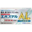 楽天drug forTress 楽天市場店★【第2類医薬品】エバステルAL 12錠 [【メール便（送料込）】※代引・日時・時間・同梱は不可。セルフメディケーション税制対象商品]