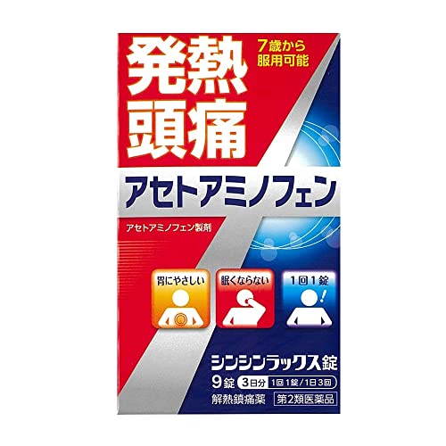 【重要】※必ずお読みください封筒での発送となります。他商品との同梱は不可となります。また、当店から発送後の商品の紛失・破損などのトラブルにつきましては一切の責任を負いかねます。発送後のご注文キャンセルにつきましては、理由の如何を問わずお断り致します。 お届けまで5日〜1週間ほどお時間を頂く場合がございます。 代引き決済には対応不可です。 ポスト投函となりますので日付け指定はできません。日付け指定を選択した場合は無効となりますので ご了承ください 予めご理解・ご了承の上、ご注文をお願い致します。 商品の特徴 シンシンラックス錠は、熱や痛みの司令塔である脳に作用し、発熱や頭痛を効果的に抑えるアセトアミノフェンの製剤です。胃酸から胃壁を守るプロスタグランジンにはほとんど 影響しないので、胃にやさしく、眠くなる成分は含まれておりません。 使用上の注意 ■■してはいけないこと■■ (守らないと現在の症状が悪悪化したり、副作用・事故が起こりやすくなります) 1.次の人は服用しないでください。 (1)本剤又は本剤の成分によりアレルギー症状を起こしたことがある人 (2)本剤又は他の解熱鎮痛薬、かぜ薬を服用してぜんそくを起こしたことがある人 ■■相談すること■■ 1.次の人は服用前に医師、歯科医師、薬剤師又は登録販売者に相談してください。 (1)医師又は歯科医師の治療を受けている人 (2)妊婦又は妊娠していると思われる人 (3)高齢者 (4)薬などによりアレルギー症状を起こしたことがある人 (5)次の診断を受けた人 心臓病、腎臓病、肝臓病、胃・十二指腸潰瘍 2.服用後、次の症状があらわれた場合は副作用の可能性があるので、直ちに服用を 中止し、この文書を持って医師、薬剤師又は登録販売者に相談してください。 関係部位:皮膚 症状:発疹・発赤、かゆみ 関係部位:消化器 症状:吐き気・嘔吐、食欲不振 関係部位:精神神経系 症状:めまい 関係部位:その他 症状:過度の体温低下 まれに下記の重篤な症状が起こることがあります。 その場合は直ちに医師の診療を受けてください。 症状の名称:ショック(アナフィラキシー) 症状:服用後すぐに、皮膚のかゆみ、じんましん、声のかすれ、くしゃみ、 のどのかゆみ、息苦しさ、動悸、意識の混濁等があらわれる。 症状の名称:皮膚粘膜眼症候群(スティーブンス・ジョンソン症候群)、 中毒性表皮壊死融解症、急性汎発性発疹性膿疱症 症状:高熱、目の充血、目やに、唇のただれ、のどの痛み、皮膚の広範囲の 発疹・発赤、赤くなった皮膚上に小さなブツブツ(小膿疱)が出る、 全身がだるい、食欲がない等が持続したり、急激に悪化する。 症状の名称:肝機能障害 症状:発熱、かゆみ、発疹、黄疸(皮膚や白目が黄色くなる)、褐色尿、 全身のだるさ、食欲不振等があらわれる。 症状の名称:腎障害 症状:発熱、発疹、尿量の減少、全身のむくみ、全身のだるさ、関節痛(節々が 痛む)、下痢等があらわれる。 症状の名称:間質性肺炎 症状:階段を上ったり、少し無理をしたりすると息切れがする・息苦しくなる、 空せき、発熱等がみられ、これらが急にあらわれたり、持続したりする。 症状の名称:ぜんそく 症状:息をするときゼーゼー、ヒューヒューと鳴る、息苦しい等があらわれる。 3.5-6回服用しても症状がよくならない場合は服用を中止し、この文書を持って 医師、歯科医師、薬剤師又は登録販売者に相談してください。 効能・効果 1)頭痛・歯痛・抜歯後の疼痛・咽喉痛(のどの痛み)・耳痛・関節痛・神経痛・腰痛・ 筋肉痛・肩こり痛・打撲痛・骨折痛・ねんざにともなう痛み(ねんざ痛)・ 月経痛(生理痛)・外傷痛の鎮痛 2)悪寒(発熱によるさむけ)・発熱時の解熱 用法・用量 1日3回を限度とし、なるべく空腹時をさけて服用してください。 服用間隔は4時間以上おいてください。 年齢:大人(15歳以上) 1回量:1錠 服用回数:1日3回を限度 年齢:7歳-15歳未満 1回量:1/2錠 服用回数:1日3回を限度 年齢:7歳未満 1回量:服用しないこと 服用回数:服用しないこと (1)定められた用法・用量を厳守してください。 (2)小児に服用させる場合には、保護者の指導監督のもとに服用させてください。 (3)錠剤の取り出し方 錠剤の入っているPTPシートの凸部を指先で強く押して裏面のアルミ箔を破り、 取り出して服用してください。(誤ってそのまま飲み込んだりすると食道粘膜に 突き刺さる等思わぬ事故につながります。) 成分・分量 1日量(3錠)中 成分:アセトアミノフェン 3錠中:900mg 作用:いたみをやわらげ、発熱症状をしずめます 添加物として低置換度ヒドロキシプロピルセルロース、ヒドロキシプロピルセルロース、 ステアリン酸マグネシウムを含有します。 保管および取扱い上の注意 (1)直射日光の当たらない湿気の少ない涼しい所に保管してください。 (2)小児の手の届かない所に保管してください。 (3)他の容器に入れ替えないでください (誤用の原因になったり品質が変わります) (4)使用期限(外箱に記載)をすぎた製品は服用しないでください。 商品区分 第二類医薬品 文責者 森田雄喜　登録販売者 広告文責 株式会社 メディール 使用期限 使用期限まで100日以上の商品をお送りいたします お問い合わせ先 新新薬品工業株式会社 お客様相談室 電話 076-435-0878 受付時間 9:00-17:00(土、日、祝日を除く) 製造販売元 新新薬品工業株式会社 富山県富山市今市324番地 第二類医薬品とはとは:まれに入院相当以上の健康被害が生じる可能性がある成分を含むもの。 （例）主な風邪薬、解熱鎮痛薬、解熱鎮痛剤など「シンシンラックス」は、発熱や頭痛を効果的に抑えるアセトアミノフェンの製剤です。【医薬品販売に関する記載事項】（必須記載事項）はこちら