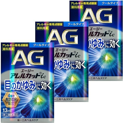 ★【第2類医薬品】エージーアレルカットic 13mL [3個セット・【メール便(送料込)】※代引・日時・時間・他の商品と同時購入は不可]