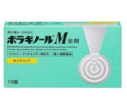 【第2類医薬品】ボラギノールM 坐剤 10個 [2個セット・【メール便(送料込)】※代引・日時・時間・他の商品と同時購入は不可]