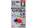 ★【第(2)類医薬品】ベンザブロックL錠 45錠
