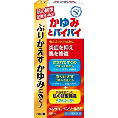 ★【第(2)類医薬品】近江兄弟社メンターム ペンソールSP 55mL