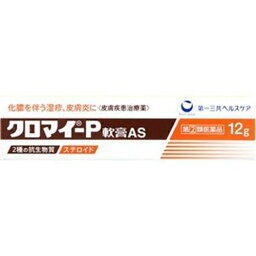 【第(2)類医薬品】クロマイ-P軟膏AS 12g [【メール便(送料込)】※代引・日時・時間・他の商品と同時購入は不可]