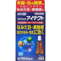 ★【第2類医薬品】マイティアアイテクト 15mL [4個セット・【メール便(送料込)】※代引・日時・時間・他の商品と同時購入は不可。セルフメディケーション税制対象商品]