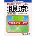 ★【第2類医薬品】眼涼 10mL 5個セット 【メール便(送料込)】※代引 日時 時間 同梱は不可。セルフメディケーション税制対象商品