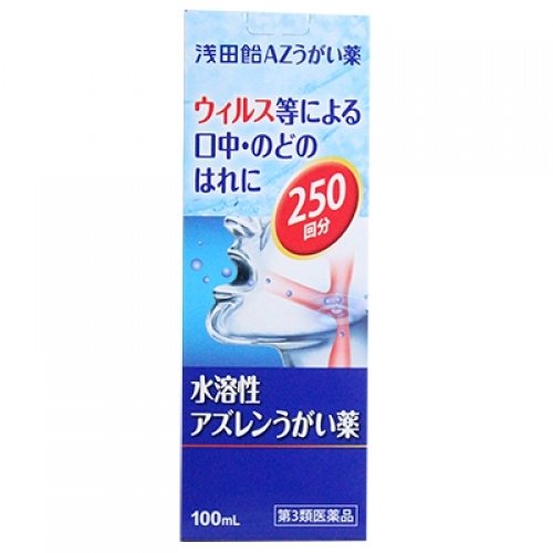 【第3類医薬品】浅田飴AZうがい薬 100mL [【2個セット(送料込)】※他の商品と同時購入は不可]