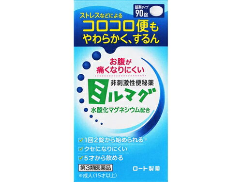 商品の特徴 ミルマグは、錠剤タイプの便秘治療薬。 使用上の注意 1.本剤を服用している間は、他の瀉下薬(下剤)を服用しないこと ■■相談すること■■ 1.次の人は服用前に医師、薬剤師又は登録販売者に相談すること (1)医師の治療を受けている人 (2)妊婦又は妊娠していると思われる人 (3)はげしい腹痛、吐き気・嘔吐のある人 (4)腎臓病の診断を受けた人 2.服用後、次の症状があらわれた場合は副作用の可能性があるので、直ちに服用を中止し、 このボトルを持って医師、薬剤師又は登録販売者に相談すること 消化器:はげしい腹痛、吐き気・嘔吐 3.服用後、下痢があらわれることがあるので、このような症状の持続又は増強が見られた 場合には、服用を中止し、このボトルを持って医師、薬剤師又は登録販売者に相談 すること 4.1週間位服用しても症状がよくならない場合は服用を中止し、このボトルを持って 医師、薬剤師又は登録販売者に相談すること 効能・効果 便秘 便秘に伴う次の症状の緩和:頭重、のぼせ、肌あれ、吹出物、食欲不振(食欲減退)、 腹部膨満、腸内異常発酵、痔 用法・用量 次の量を就寝前(又は空腹時)に服用してください。 ただし、初回は最小量を用い、便通の具合や状態をみながら少しずつ増量又は減量して ください。 年齢・・・1回量・・・1日服用回数 成人(15才以上)・・・2-6錠・・・1回 11~14才・・・1-4錠・・・1回 7~10才・・・1-3錠・・・1回 5~6才・・・1-2錠・・・1回 5才未満・・・服用しないこと (1)用法・用量を厳守すること (2)小児に服用させる場合には、保護者の指導監督のもとに服用させること (3)本剤は5才未満の乳幼児に服用させないこと 成分・分量 1錠中 水酸化マグネシウム0.35g含有 添加物としてトウモロコシデンプン、白糖、タルク、香料含有 保管および取扱い上の注意 (1)直射日光の当たらない湿気の少ない涼しい所に密栓して保管すること (2)小児の手の届かない所に保管すること (3)他の容器に入れ替えないこと(誤用の原因になったり品質が変わる) (4)錠剤が軟らかいので割れることがある (5)使用期限を過ぎた製品は服用しないこと。 なお、使用期限内であっても一度開封した後はなるべく早く使用すること (6)ボトルの中の詰め物は、輸送中の錠剤破損防止用である。開封後は不要となるので 捨てること [その他の添付文書記載内容] 服用の際には、コップ1-2杯の水と共に服用し、なるべく水分を多く摂取するとより 効果的です。 商品区分 第三類医薬品 文責者 森田雄喜　登録販売者 広告文責 株式会社 メディール 使用期限 使用期限まで100日以上の商品をお送りいたします お問い合わせ先 ロート製薬株式会社 お客さま安心サポートデスク 大阪市生野区巽西1-8-1 東京:03-5442-6020 大阪:06-6758-1230 9:00-18:00(土、日、祝日を除く) 第三類医薬品とは:日常生活に支障をきたす程度ではないが、身体の変調・不調が起こるおそれがある成分を含むもの。 （例）ビタミンB、C含有保健薬、整腸剤など「錠剤ミルマグ」は、錠剤タイプの便秘治療薬です。【医薬品販売に関する記載事項】（必須記載事項）はこちら