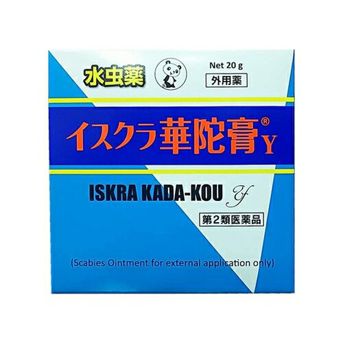 【第2類医薬品】イスクラ華陀膏Y 20g [2個セット・【メール便(送料込)】※代引・日時・時間・他の商品と同時購入は不可]