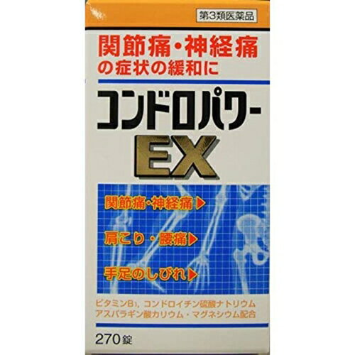 商品の特徴 年齢とともに、指や膝の関節に痛みを感じたり、階段の昇り降りや重い荷物の持ち運びが 苦痛ではありませんか。その主原因は、体内のコンドロイチン硫酸の合成能力が年齢と ともに落ちて不足し、体のあちこちにきしみが生じるからです。 コンドロイチン硫酸は、軟骨成分の合成を促進し、またあらゆる組織の働きを円滑に進める 「潤滑油」として働き、私たちの体に欠くことのできない重要な成分です。 コンドロパワーEX錠は神経系の調節機能があるビタミンB1に、コンドロイチン硫酸 エステルナトリウムとビタミンB1の作用を助けるアスパラギン酸カリウム・マグネシウム、 さらに塩酸グルコサミン(緩衝剤)を配合した関節痛や神経痛に効果がある製品です。 使用上の注意 ■■してはいけないこと■■ ■■相談すること■■ 1.次の人は服用前に医師、薬剤師または登録販売者に相談してください。 (1)薬などによりアレルギー症状を起こしたことがある人。 (2)次の診断を受けた人。 腎臓病 2.服用後、次の症状があらわれた場合は副作用の可能性があるので、直ちに服用を中止し、 この添付文書を持って医師、薬剤師または登録販売者に相談してください。 関係部位・・・症状 皮膚・・・発疹・発赤、かゆみ 消化器・・・吐き気・嘔吐 3.服用後、次の症状があらわれることがあるので、このような症状の持続または増強が 見られた場合には、服用を中止し、この添付文書を持って医師、薬剤師または登録販 売者に相談してください。 軟便、下痢 4.1ヵ月位服用しても症状がよくならない場合は服用を中止し、この添付文書を持って 医師、薬剤師または登録販売者に相談してください。 効能・効果 ○次の諸症状の緩和: 神経痛、筋肉痛・関節痛(腰痛、肩こり、五十肩など)、手足のしびれ、便秘、眼精疲労 ○脚気 「ただし、これらの症状について、1ヵ月ほど使用しても改善がみられない場合は、 医師または薬剤師に相談すること。」 ○次の場合のビタミンB1の補給: 肉体疲労時、妊娠・授乳期、病中病後の体力低下時 用法・用量 次の1回量を1日3回(朝・昼・晩)、水またはお湯でかまずに服用してください。 年齢・・・1回量・・・1日服用回数 成人(15歳以上)・・・3錠・・・3回 15歳未満・・・服用しないこと (1)定められた用法・用量を厳守してください。 成分・分量 1日量(9錠)中 ビタミンB1(チアミン硝化物)・・・30mg コンドロイチン硫酸エステルナトリウム・・・800mg アスパラギン酸カリウム・マグネシウム等量混合物・・・200mg 添加物として、塩酸グルコサミン、セルロース、アルファー化デンプン、クロスポビドン、 ステアリン酸マグネシウムを含有します。 保管および取扱い上の注意 (1)直射日光の当たらない湿気の少ない涼しい所に密栓して保管してください。 (2)小児の手の届かない所に保管してください。 (3)誤用をさけ、品質を保持するために他の容器に入れかえないでください。 (4)ビンの中の詰め物は、輸送中の錠剤の破損を防止するために入れてありますので、 フタをあけた後はすててください。 (5)箱およびビンの「開封年月日」記入欄に、開封した日付を記入し、ビンをこの文書と ともに箱に入れたまま保管してください。 (6)一度開封した後は、品質保持の点から6ヵ月以内に服用してください。 なお使用期限を過ぎた製品は服用しないでください。 商品区分 第三類医薬品 文責者 森田雄喜　登録販売者 広告文責 株式会社 メディール 使用期限 使用期限まで100日以上の商品をお送りいたします お問い合わせ先 皇漢堂製薬株式会社 お客様相談窓口 フリーダイヤル 0120-023520 受付時間 平日9:00~17:00(土、日、祝日を除く) 皇漢堂製薬株式会社 兵庫県尼崎市長洲本通2丁目8番27号 第三類医薬品とは:日常生活に支障をきたす程度ではないが、身体の変調・不調が起こるおそれがある成分を含むもの。 （例）ビタミンB、C含有保健薬、整腸剤など「コンドロパワーEX錠」は、関節痛や神経痛に効果がある製品です。【医薬品販売に関する記載事項】（必須記載事項）はこちら