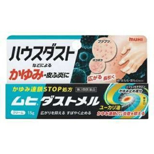 【第3類医薬品】ムヒダストメル 15g [5個セット・【メール便(送料込)】※代引・日時・時間・他の商品と同時購入は不可]