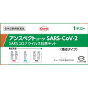 【第1類医薬品】興和 アンスペクトコーワ SARS-CoV-2 1回用 一般用 SARSコロナウイルス抗原キット [※当店薬剤師からのメールにご返信頂いた後の発送になります]