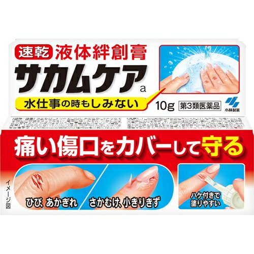 【重要】※必ずお読みください封筒での発送となります。他商品との同梱は不可となります。また、当店から発送後の商品の紛失・破損などのトラブルにつきましては一切の責任を負いかねます。発送後のご注文キャンセルにつきましては、理由の如何を問わずお断り致します。 お届けまで5日〜1週間ほどお時間を頂く場合がございます。 代引き決済には対応不可です。 ポスト投函となりますので日付け指定はできません。日付け指定を選択した場合は無効となりますので ご了承ください 予めご理解・ご了承の上、ご注文をお願い致します。 商品の特徴 液体ばんそうこう 使用上の注意 ■■してはいけないこと■■ (守らないと現在の症状が悪化したり、副作用が起こりやすくなる) 次の部位には使用しないこと (1)ただれ、化膿している患部 (2)目や目の周囲、粘膜等 (3)大きなキズ、深いキズ、湿疹及び出血している患部 ■■相談すること■■ 1.次の人は使用前に医師、薬剤師又は登録販売者に相談すること (1)医師の治療を受けている人 (2)薬などによりアレルギー症状を起こしたことがある人 2.使用後、次の症状があらわれた場合は副作用の可能性があるので、直ちに使用を中止し、 この箱を持って医師、薬剤師又は登録販売者に相談すること 関係部位/症 状 皮ふ /発疹・発赤、かゆみ、かぶれ 3.5-6日間使用しても症状がよくならない場合は使用を中止し、この箱を持って医師、 薬剤師又は登録販売者に相談すること 効能・効果 さかむけ、すりきず、ひび、あかぎれ、小きりきず 用法・用量 患部を清潔にし、傷部のみに適量を塗り、そのまま静かに乾燥させてください (1)患部やその周辺が汚れたまま使用しないこと (2)患部が汗や水でぬれている場合は水分をよく拭き取ってから使用すること (3)目に入らないように注意すること。 万一、目に入った場合には、すぐに水又はぬるま湯で洗い、直ちに眼科医の診療を 受けること (4)小児に使用させる場合には、保護者の指導監督のもとに使用させること (5)本剤は、外用にのみ使用し、絶対に内服しないこと (6)傷に塗ったとき、一瞬しみますが乾燥するとしみなくなります (7)使用後にハケを水で洗わないこと(薬剤が水に触れるとゲル状に固まることがある) 成分・分量 100g中 成分 / 分量 /はたらき ピロキシリン/ 12g/被膜を作り、患部をおおう 添加物として、パルミチン酸イソプロピル、ヒマシ油、dl-カンフル、 トコフェロール酢酸エステル、酢酸エチル、酢酸ブチル、ベンジルアルコール、 イソプロパノールを含有する 保管および取扱い上の注意 (1)直射日光の当たらない湿気の少ない涼しい所に必ず密栓して保管すること (密栓しないと薬剤が固まり使えなくなる) (2)小児の手の届かない所に保管すること (3)他の容器に入れ替えないこと(誤用の原因になったり、品質が変わる) (4)火気に近づけないこと(イソプロパノール含有物) (5)誤飲(指をしゃぶる等)のおそれがある場合は使用をさけること ●急いではがしたいときは、本品を上塗りし、乾かないうちに拭き取ってください ●衣類・家具等につくと、とれにくいので、つかないように注意すること ●成分により、ハケや軸の色が変わることがありますが、品質上問題ありません 商品区分 第三類医薬品 文責者 森田雄喜　登録販売者 広告文責 株式会社 メディール 使用期限 使用期限まで100日以上の商品をお送りいたします お問い合わせ先 小林製薬 お客様相談室 0120-5884-01 9:00-17:00 (土・日・祝日を除く) 発売元 小林製薬株式会社 〒541-0045 大阪市中央区道修町4-4-10 製造販売元 小林製薬株式会社 〒567-0057 大阪府茨木市豊川1-30-3 第三類医薬品とは:日常生活に支障をきたす程度ではないが、身体の変調・不調が起こるおそれがある成分を含むもの。 （例）ビタミンB、C含有保健薬、整腸剤など「サカムケア」は、さかむけ・ひび・小きり傷などをピタッと固めてケアする液体ばんそうこうです。 【医薬品販売に関する記載事項】（必須記載事項）はこちら