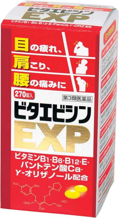 【第3類医薬品】ビタエビシンEXP 270錠 [2個セット・【ゆうパケットパフ・置き配専用(送料込)】・他の..