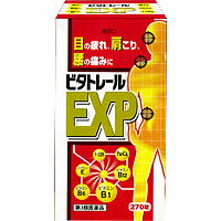 【第3類医薬品】ビタトレールEXP 270錠 【5個セット(送料込)】※同梱は不可